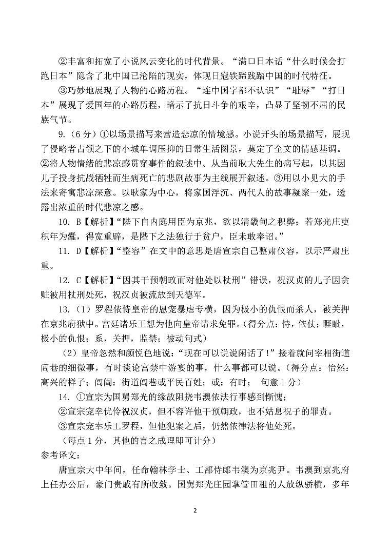 福建省莆田一中、龙岩一中、三明二中三校2022-2023学年高三上学期12月联考语文答案第2页