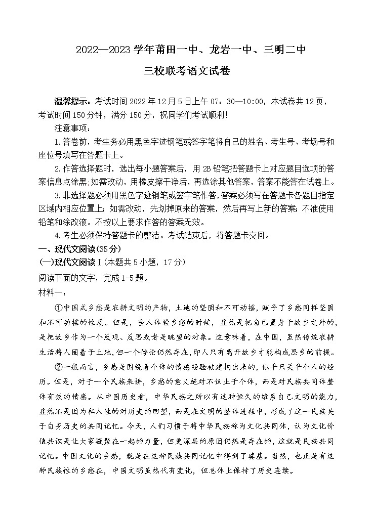 福建省莆田一中、龙岩一中、三明二中三校2022-2023学年高三上学期12月联考语文试题第1页