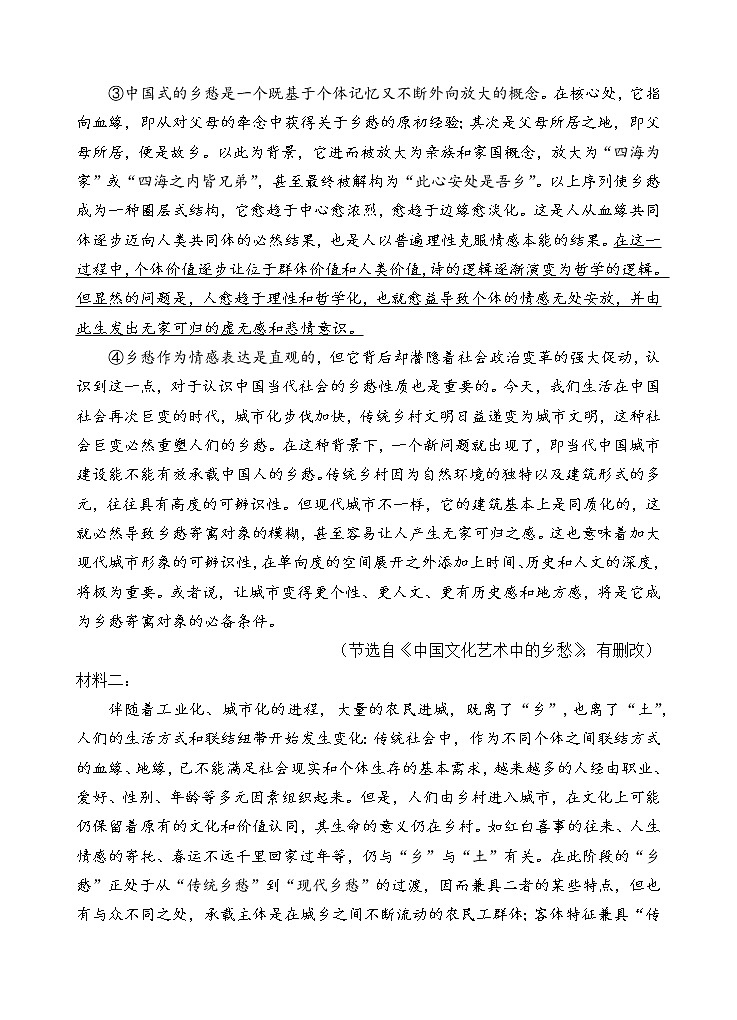 福建省莆田一中、龙岩一中、三明二中三校2022-2023学年高三上学期12月联考语文试题第2页