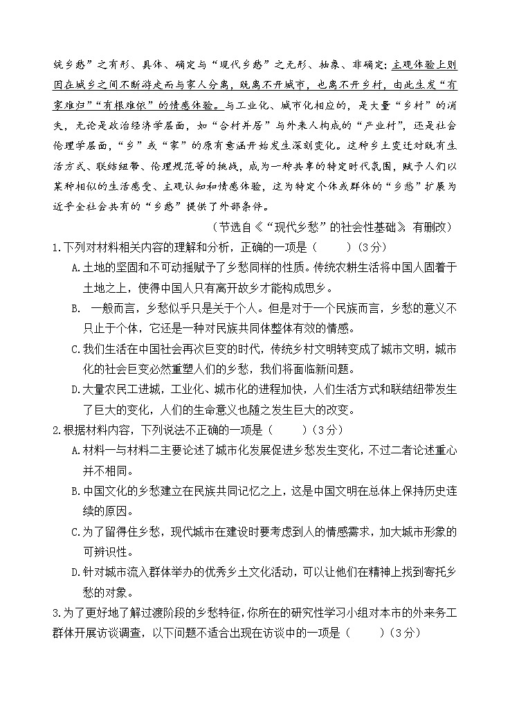 福建省莆田一中、龙岩一中、三明二中三校2022-2023学年高三上学期12月联考语文试题第3页