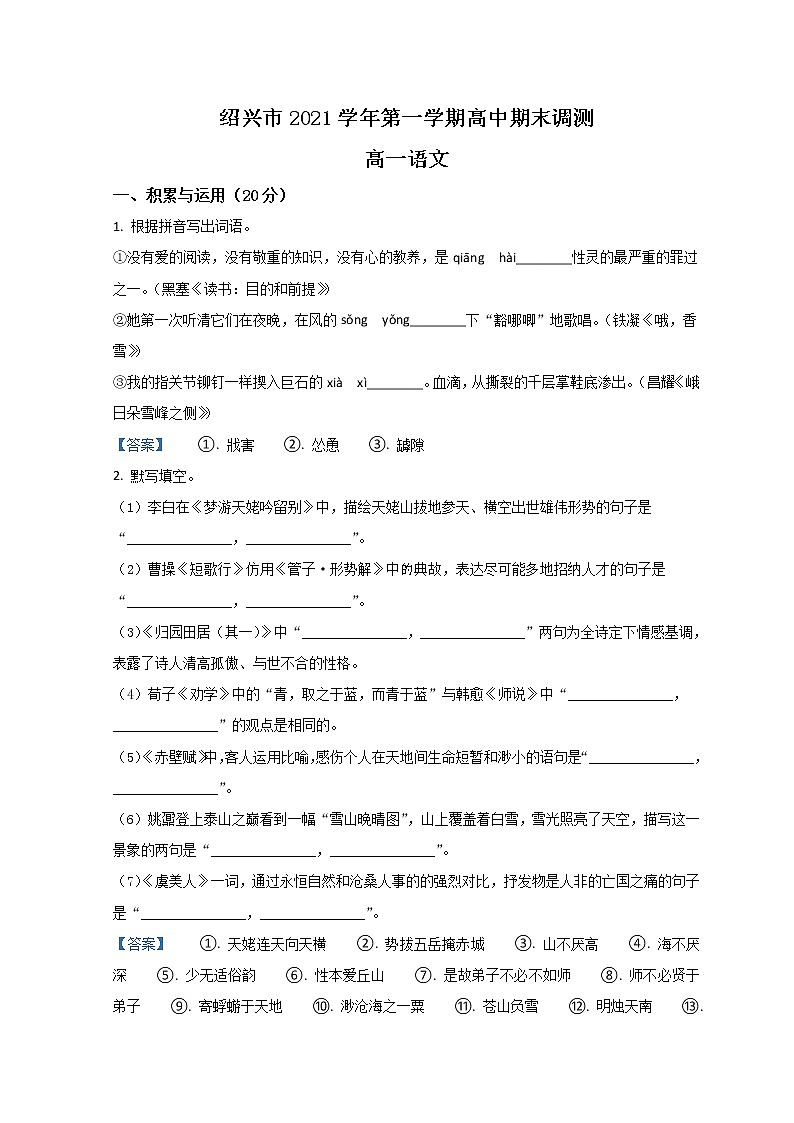 2022绍兴高一上学期期末调测试题语文含答案第1页