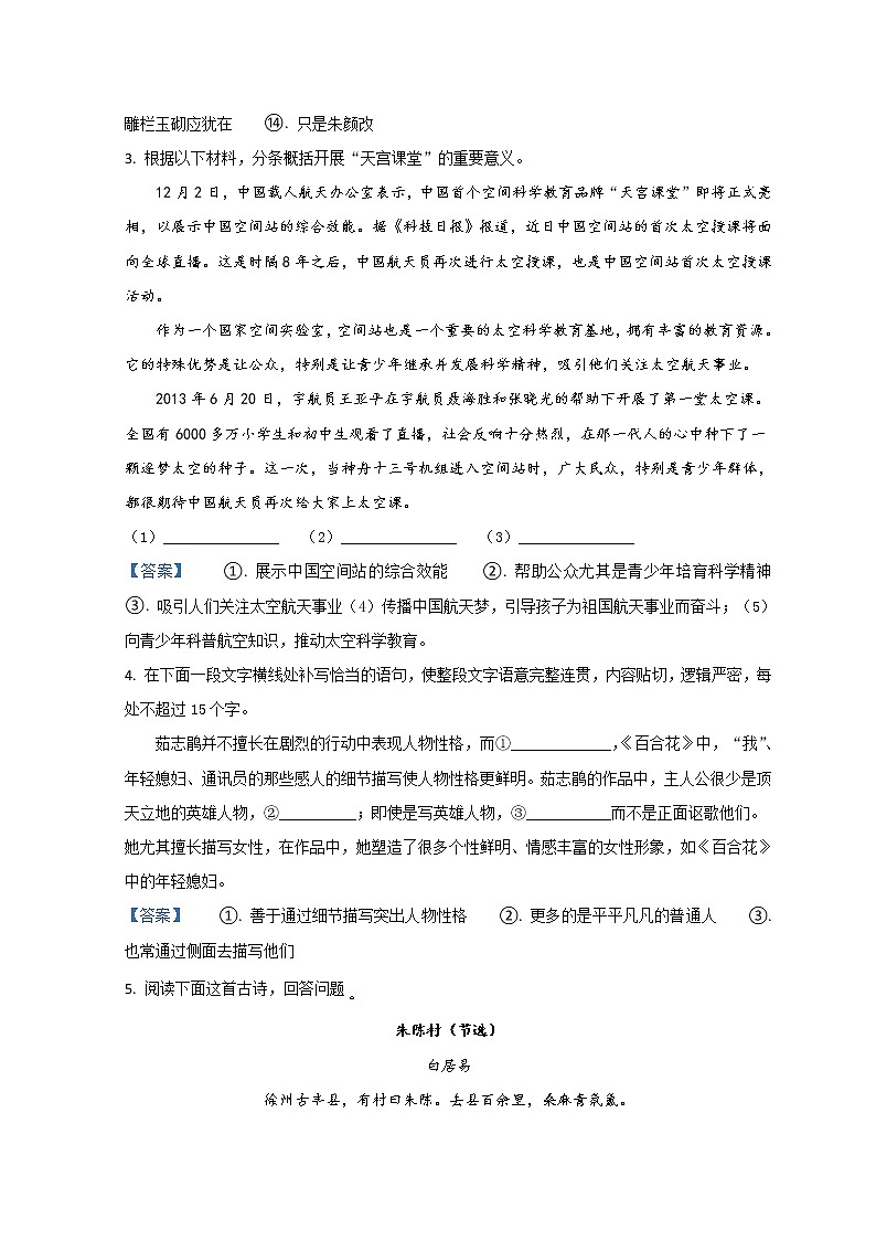 2022绍兴高一上学期期末调测试题语文含答案第2页