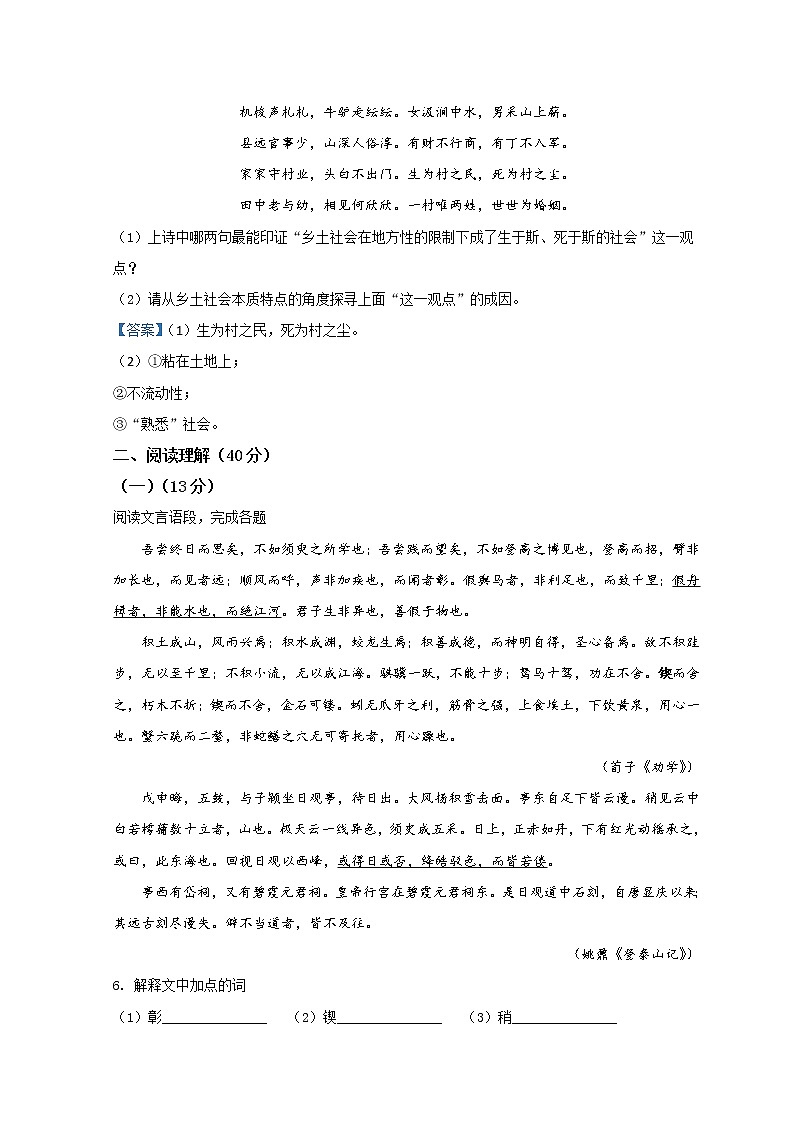 2022绍兴高一上学期期末调测试题语文含答案第3页