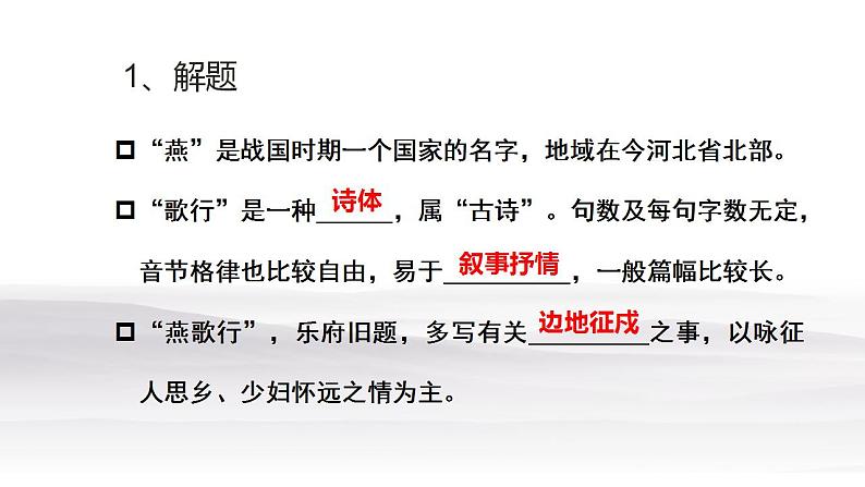 2022-2023学年统编版高中语文选择性必修中册《燕歌行》(并序)课件第5页