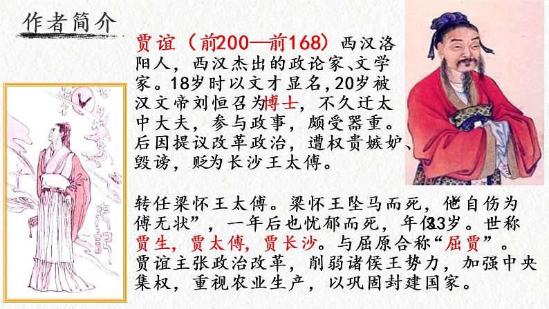 《过秦论》课件03