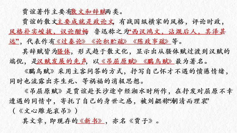 《过秦论》课件04