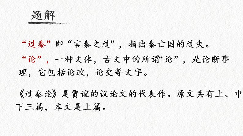 《过秦论》课件05