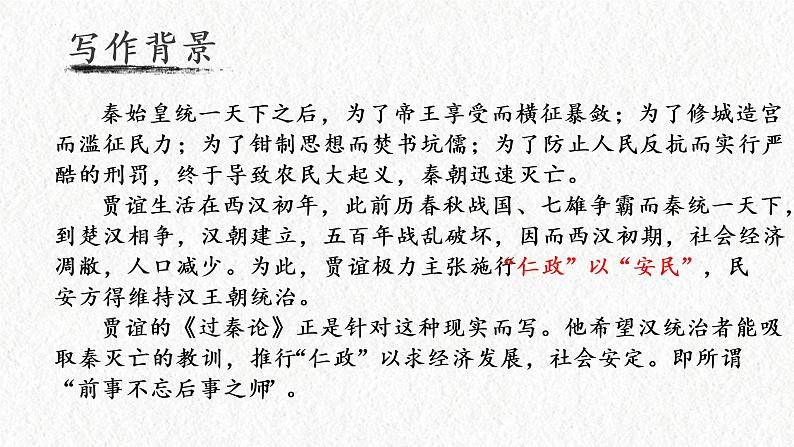《过秦论》课件06