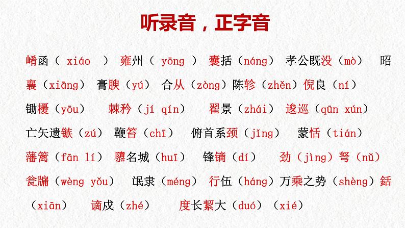 《过秦论》课件07