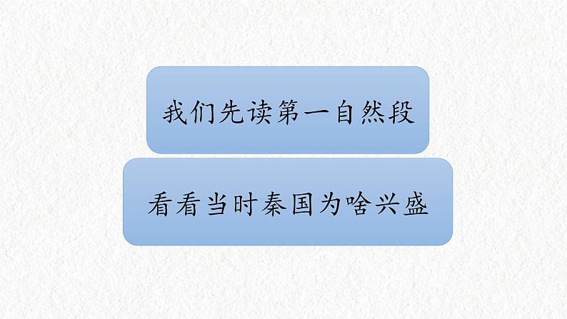 《过秦论》课件08