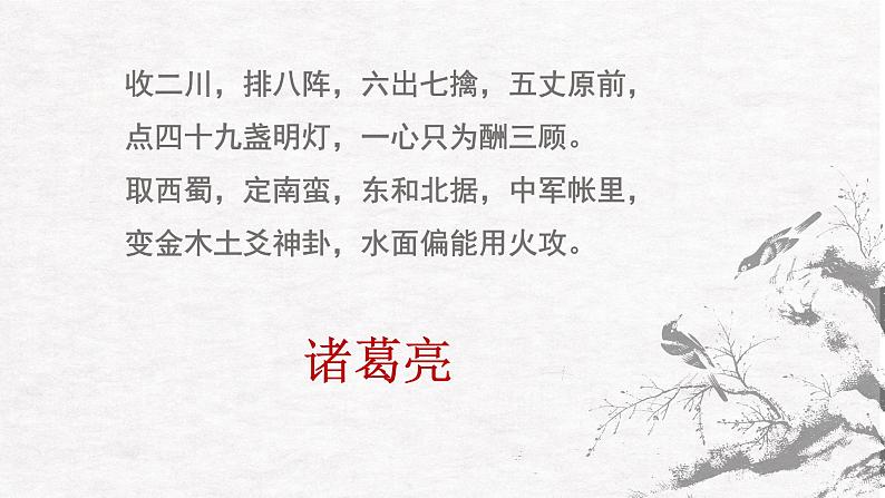 《蜀相》课件第2页