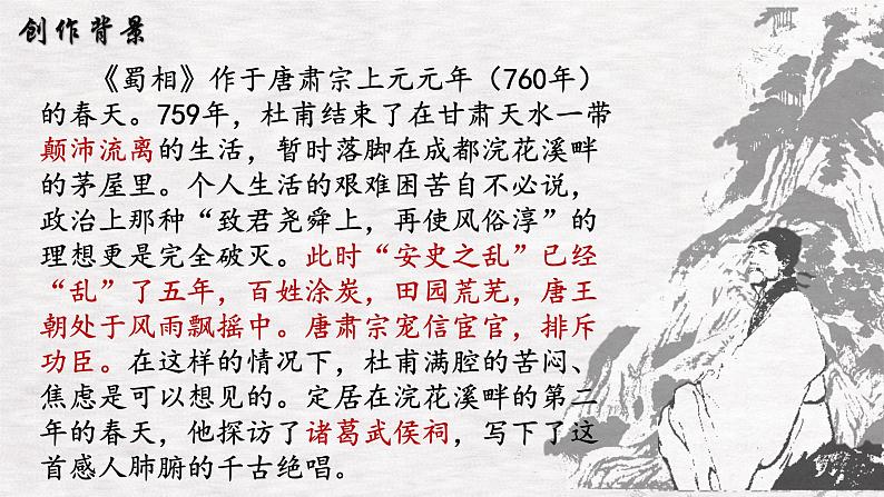《蜀相》课件第6页