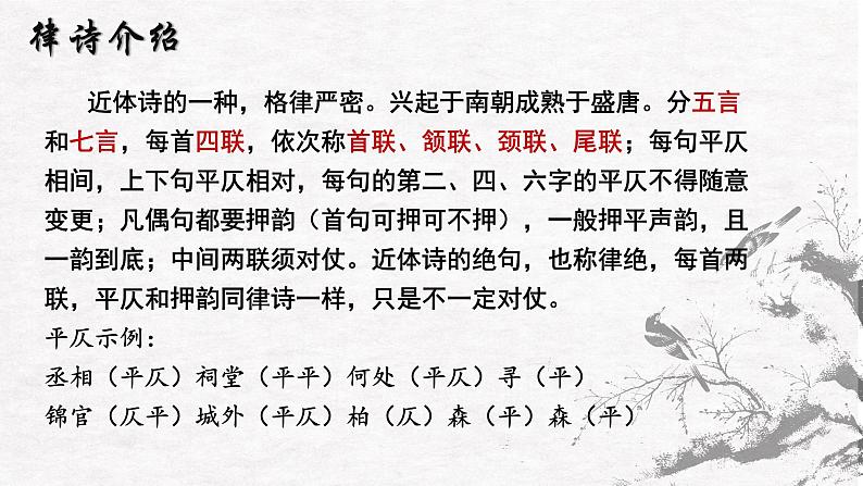 《蜀相》课件第8页