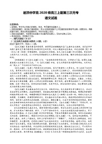 四川省遂宁市射洪中学2022-2023学年高三语文上学期12月第三次月考试题（Word版附解析）