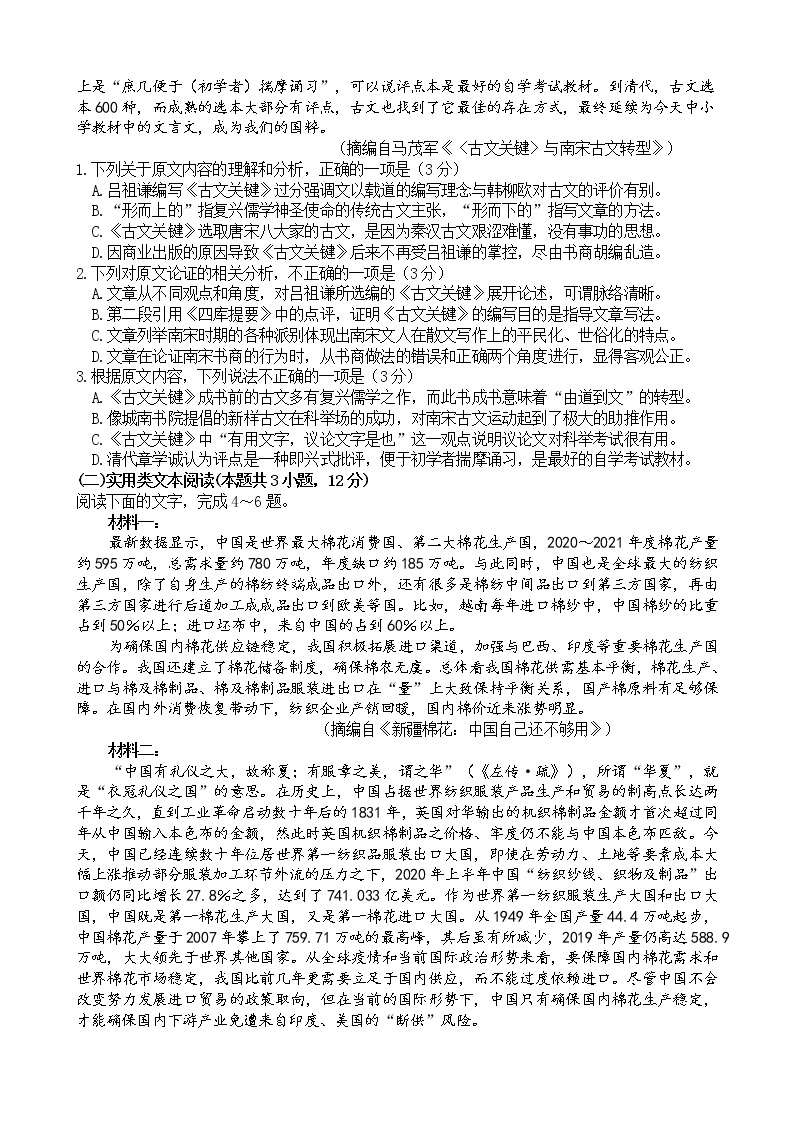 四川省遂宁市射洪中学2022-2023学年高三语文上学期12月第三次月考试题（Word版附解析）02