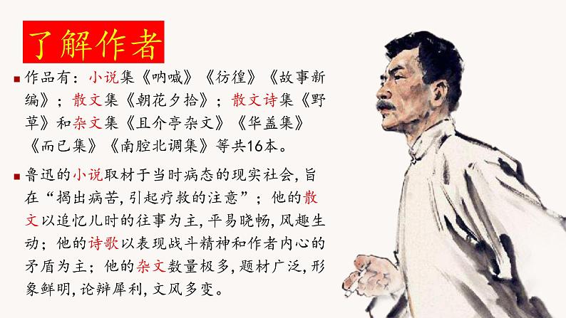 高中语文人教统编版选择性必修中册6.《记念刘和珍君》课件PPT04