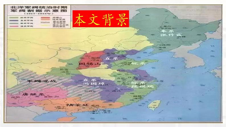 高中语文人教统编版选择性必修中册6.《记念刘和珍君》课件PPT07