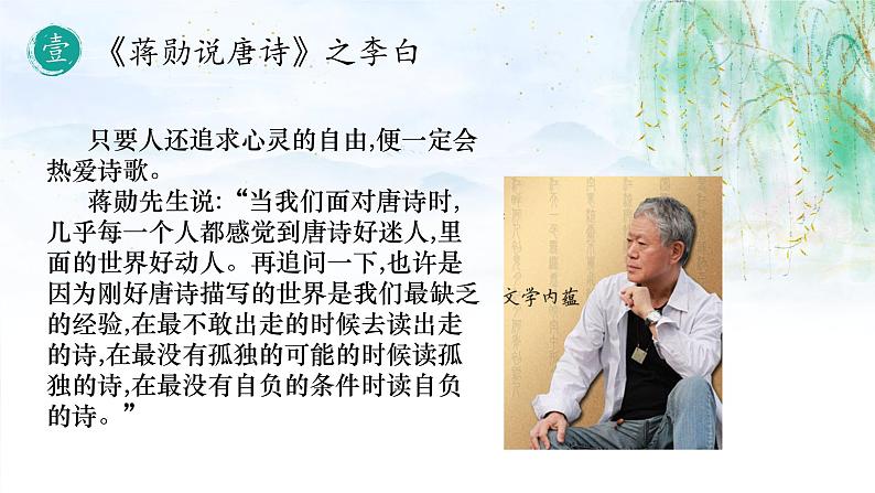 2022—2023学年统编版高中语文必修上册8.1《梦游天姥吟留别》课件07