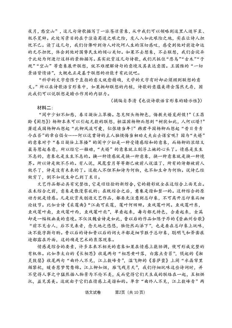 湖北省腾云联盟2022-2023学年高三上学期12月联考语文试题第2页