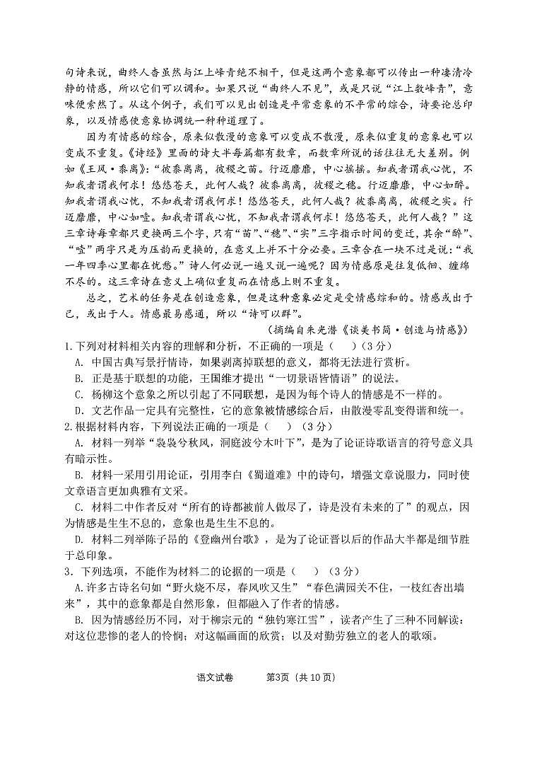 湖北省腾云联盟2022-2023学年高三上学期12月联考语文试题第3页