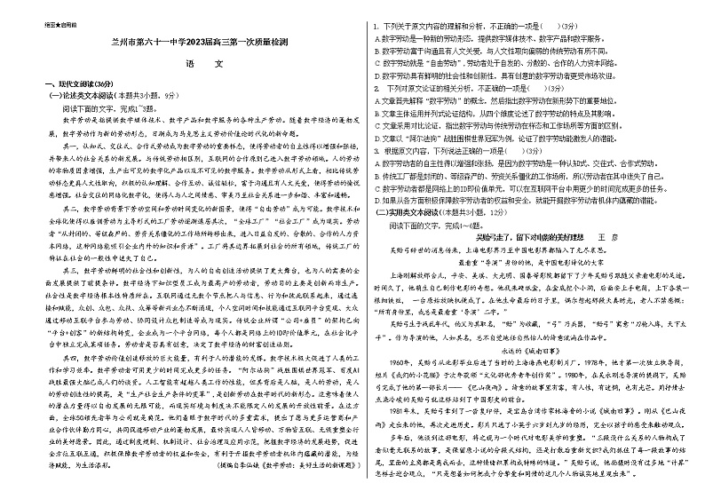甘肃省兰州市第六十一中学2023届高三语文上学期一模试题(Word版附解析)01