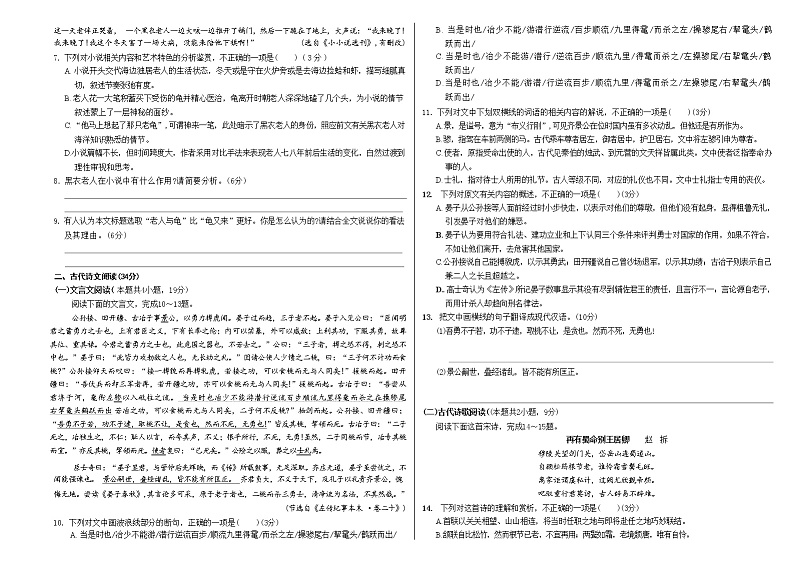 甘肃省兰州市第六十一中学2023届高三语文上学期一模试题(Word版附解析)03