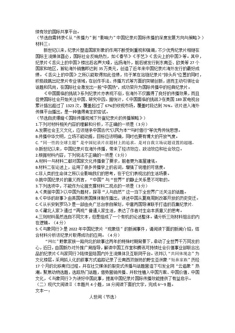 湖南省长沙市第一中学2023届高三语文上学期月考卷(四)试题(Word版附答案)第2页