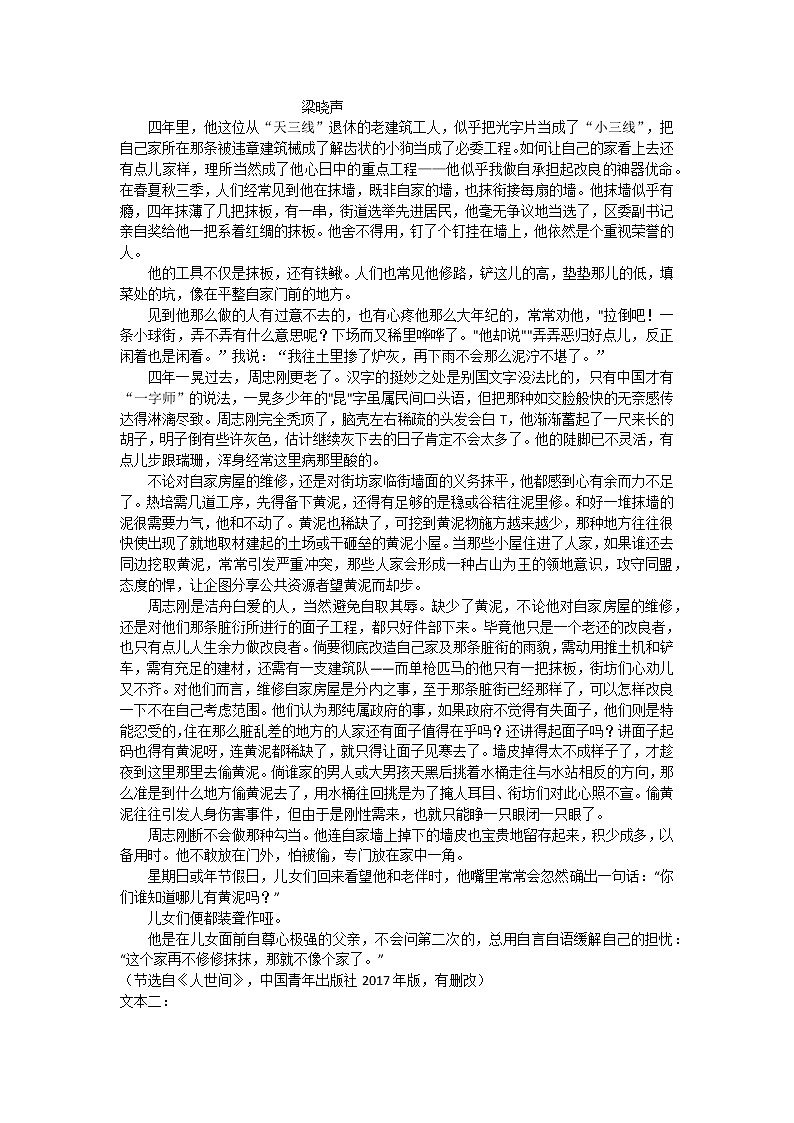 湖南省长沙市第一中学2023届高三语文上学期月考卷(四)试题(Word版附答案)第3页