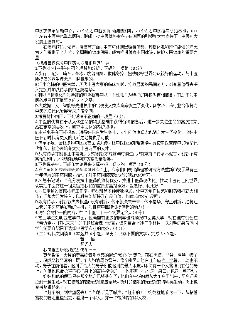 湖南师范大学附属中学2023届高三语文上学期月考卷(三)试题(Word版附解析)第2页