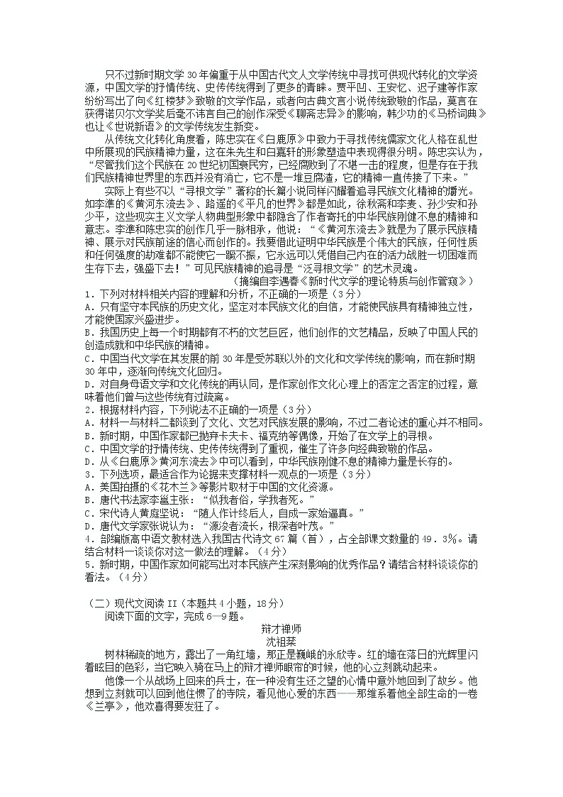 八省八校2023届高三语文第一次学业质量评价（T8联考）试题（Word版附答案）02