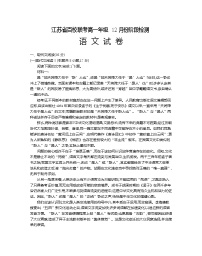 江苏省百校联考2022-2023学年高一语文上学期12月阶段检测试题（Word版附答案）