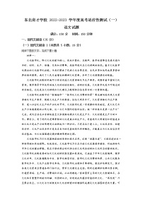 辽宁省东北育才学校2023届高三语文上学期高考适应性试题（一模）（Word版附解析）