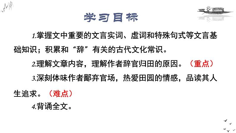 第三单元10.2《归去来兮辞》课件PPT+送教案02