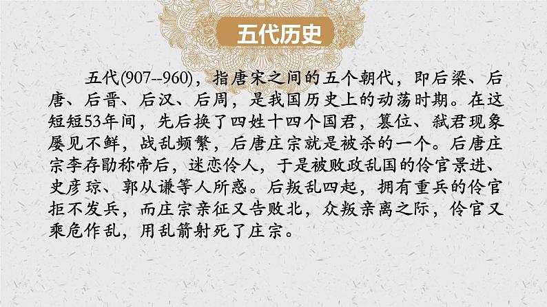 11.2《五代史伶官传序》课件2022-2023学年统编版高中语文选择性必修中册第6页