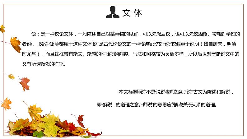 师说 教学课件第2页