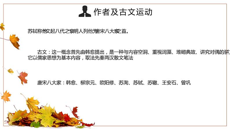 师说 教学课件第6页