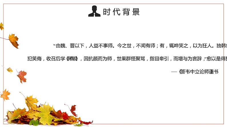 师说 教学课件第7页