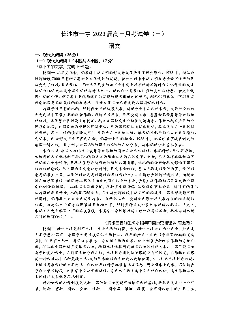 2023长沙一中高三上学期月考卷(三)语文试题含解析01