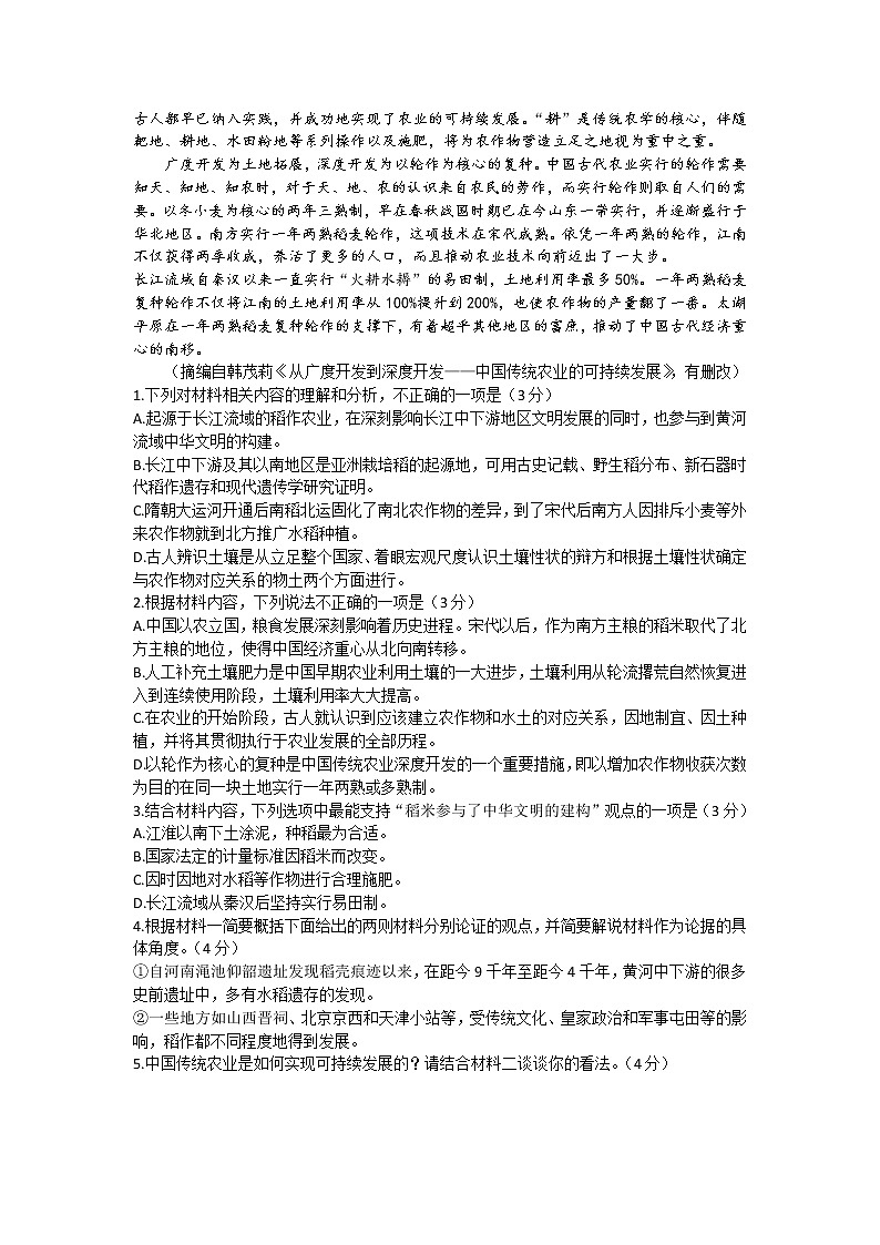 2023长沙一中高三上学期月考卷(三)语文试题含解析02