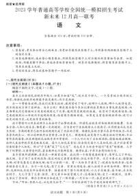 2023河南省新未来高一12月联考语文试题PDF版含答案