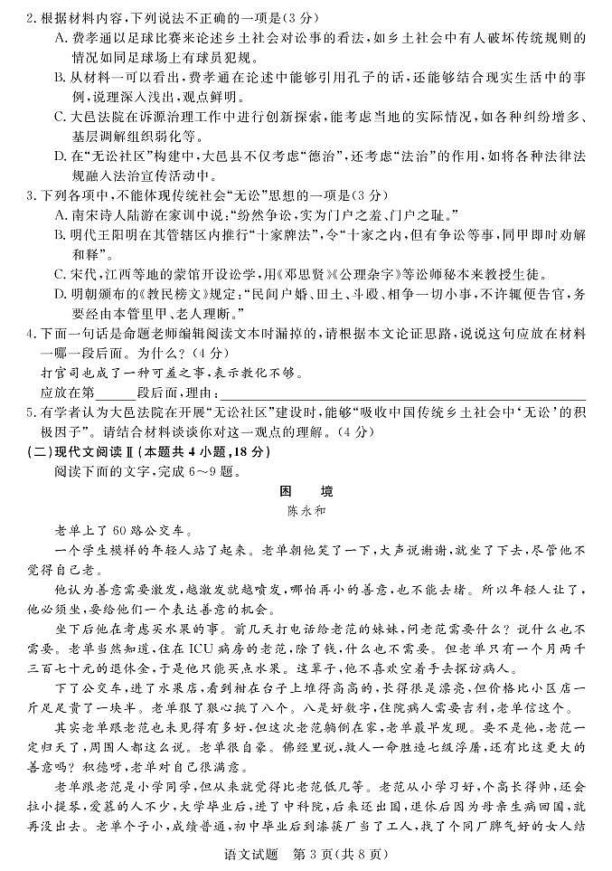 2023河南省新未来高一12月联考语文试题PDF版含答案03