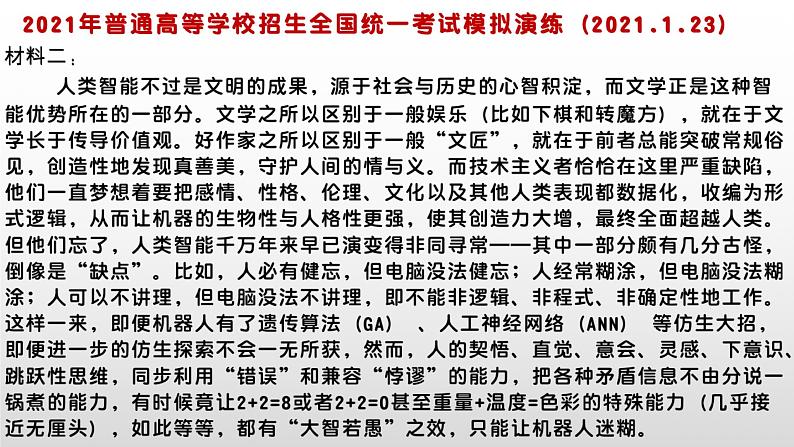 2023届高考一轮复习: 新高考信息类文本阅读论证特点及解题策略 课件第2页