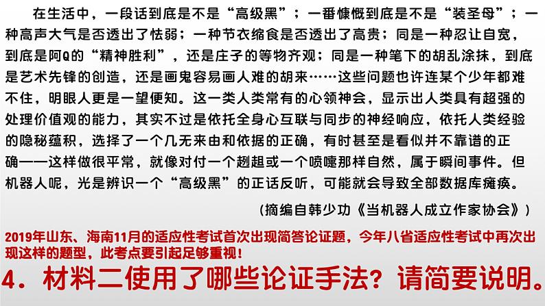 2023届高考一轮复习: 新高考信息类文本阅读论证特点及解题策略 课件第3页