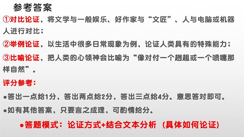 2023届高考一轮复习: 新高考信息类文本阅读论证特点及解题策略 课件第4页