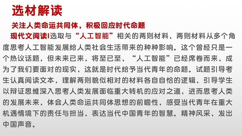 2023届高考一轮复习: 新高考信息类文本阅读论证特点及解题策略 课件第5页