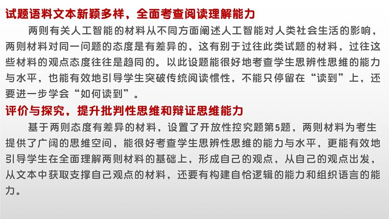 2023届高考一轮复习: 新高考信息类文本阅读论证特点及解题策略 课件第6页