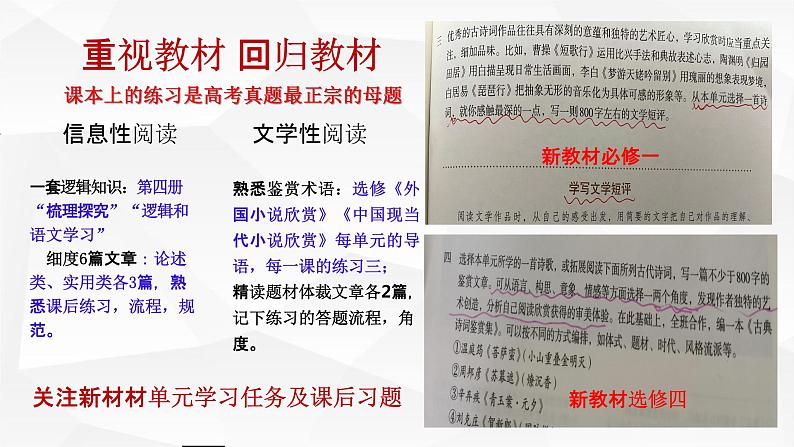 2023届高考一轮复习:高考现代文阅读备考策略 课件第8页