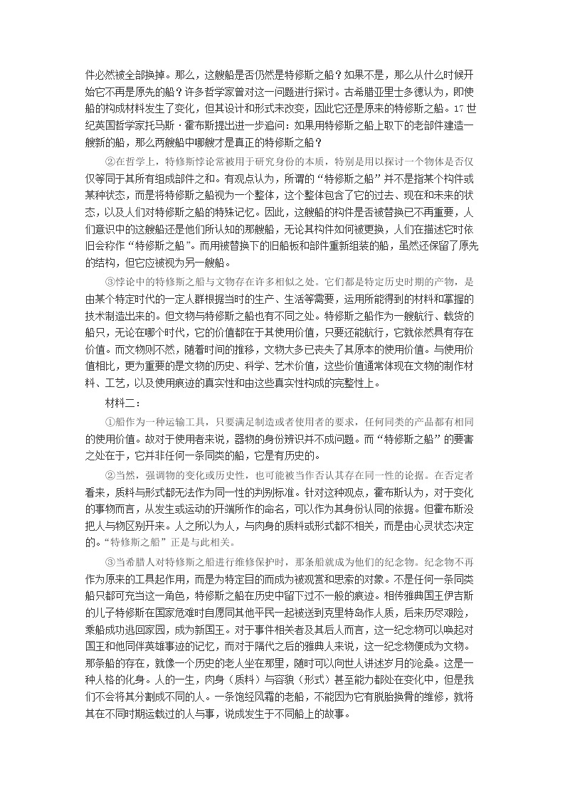 2023届上海市徐汇区高三一模语文试卷（含答案）02