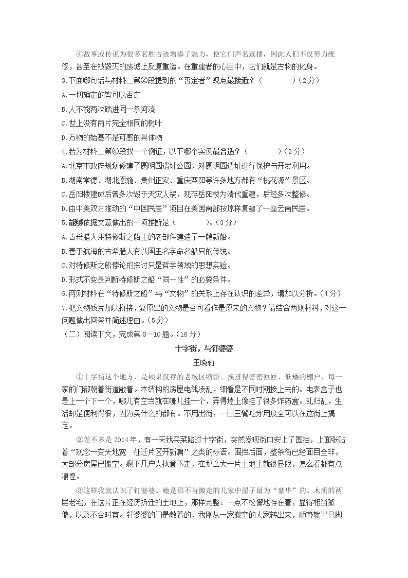2023届上海市徐汇区高三一模语文试卷（含答案）03
