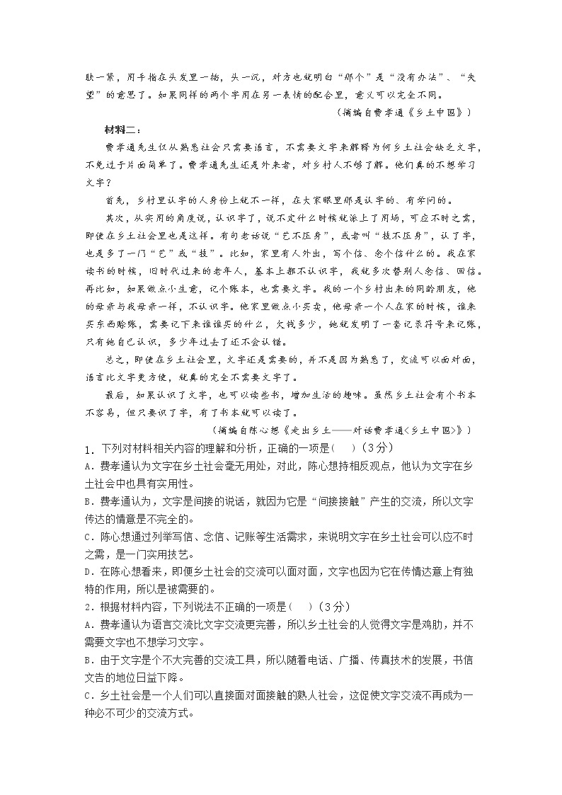 广东省清远市四校联盟2022-2023学年高一上学期期中考试语文试题02